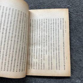 中华二千年史卷五(下)第一分册（无书皮 严重水印 霉斑 破损）