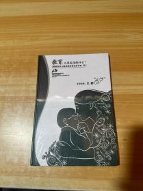 教育，父母应该做什么 DVD光盘 未拆封