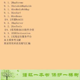 网络地理信息系统原理与技术孟令奎史文中张鹏林科学出9787030151223孟令奎、史文中、张鹏林科学出版社9787030151223