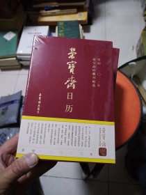 荣宝斋日历·葵卯2023年·荣宝斋珍藏书画选108