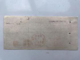 1957年郑州市第一商业局煤球加工厂中国人民建设银行支票 （五十年代郑州金融老票证）
