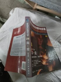 床头灯英语5000词纯英文：简·爱