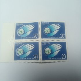 共创未来 方连邮票