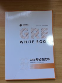 2022 GRE考试白皮书