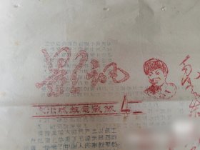 1965年山西文水城镇电影队影讯。雷锋。背面贴邮票邮戳，发给祁县电影队。那个年代可以把影讯直接邮递。