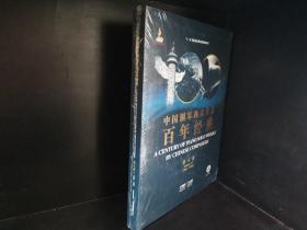 中国钢琴独奏作品百年经典·第六卷