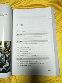 龟兹学研究（第二辑）16开 前多彩图