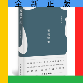 靈魂深處