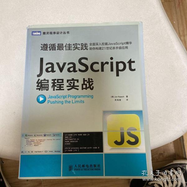 JavaScript编程实战