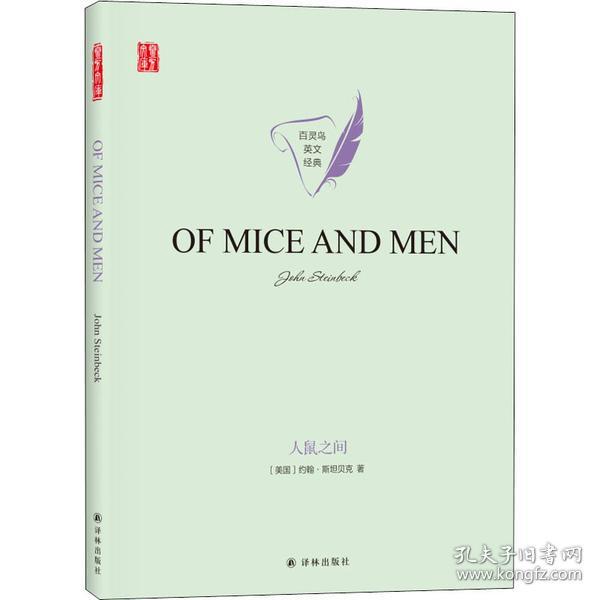 人鼠之间OFMICEANDMEN英文原版