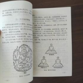 藏密修法精粹—西藏秘法精要（内页干净品好）