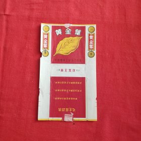 老烟标----黄金叶（带毛主席语录）