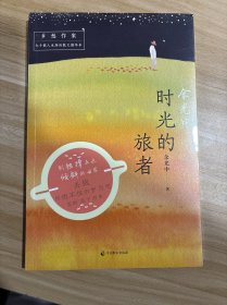余光中：时光的旅者（给他乡的你：别独撑这倾斜的世界。乡愁作家九十载人生游历经典散文，学生阅读范本，有“光芒”的远行伴读。）