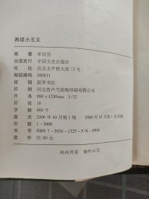 再续小五义