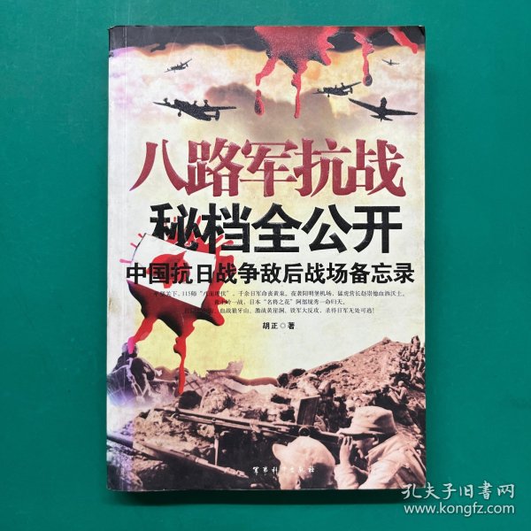 徐州大会战内幕全解密：中国抗日战争正面战场备忘录