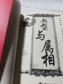 血型与属相
