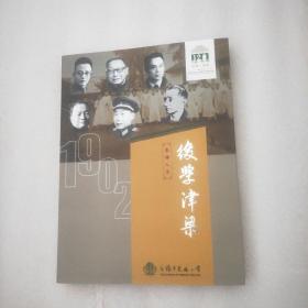 东林人杰