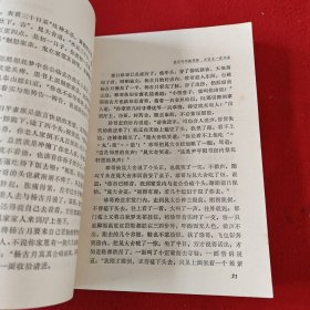 醒世姻缘传 上