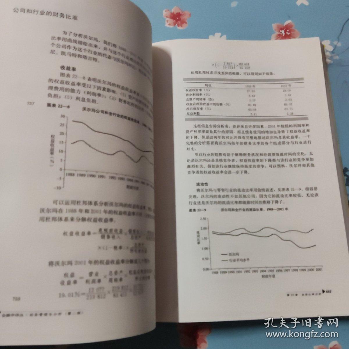 财务管理与分析（上下册 第二版）