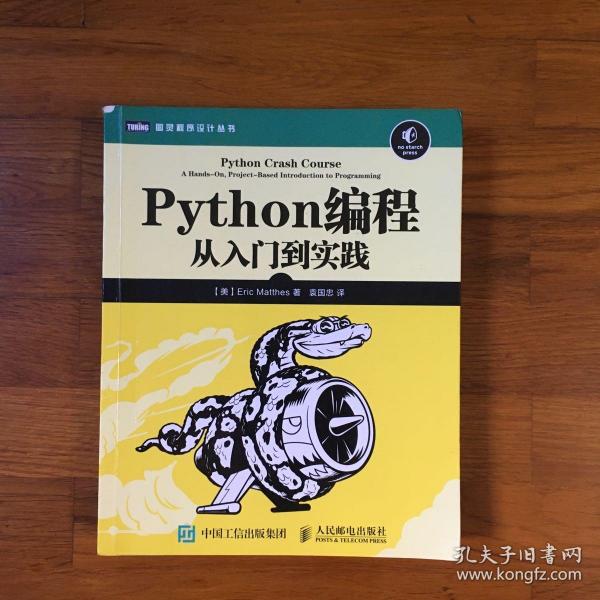 Python编程：从入门到实践