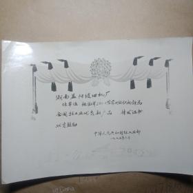 湖南益阳缝纫机厂奖状1985