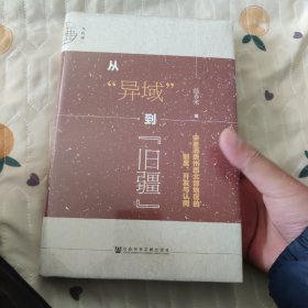 九色鹿·从“异域”到“旧疆”：宋至清贵州西北部地区的制度、开发与认同