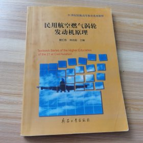 民用航空燃气涡轮发动机原理，影印版介意勿拍