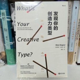 发现你的创造力类型