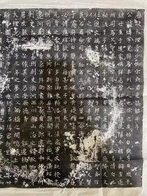 唐大理寺少卿宋瑋誌拓片，字楚辟，广平列，曾祖宋虔基，祖宋大辩，父宋守恭。 开元之始，天衢昭泰，迁河南府曹参军，拜尚书兵部员外郎，迁郎中，授凤州刺史、太原、易州刺史…诏迁杭州刺史、大理少卿