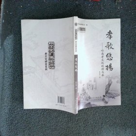 文化广州论丛  孝歌悠扬
