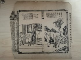 舆论时事报图画，1910年3月3日，江西南昌/江苏江北