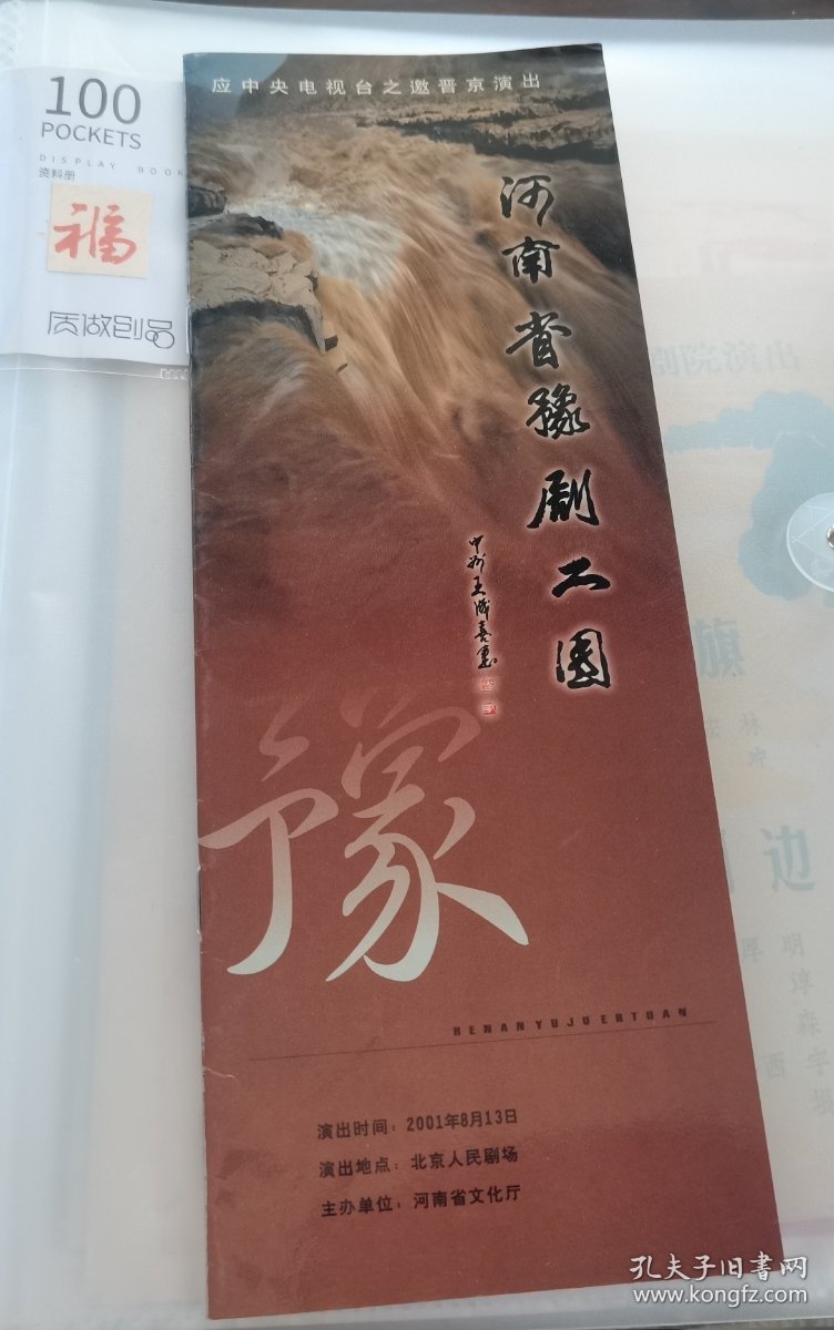 节目单：河南省洛阳地区豫剧二团 应中央电视台之邀晋京演出剧目