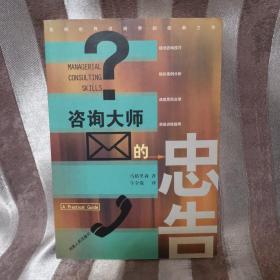 2-2 咨询大师的忠告