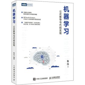 机器学习 公式推导与代码实现