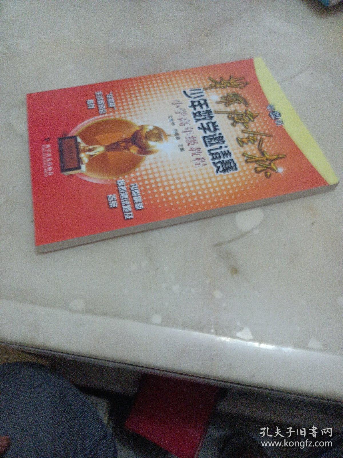 第22届华罗庚金杯少年数学邀请赛小学高年级教程