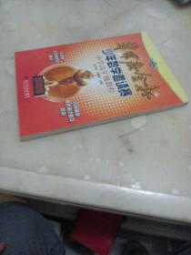 第22届华罗庚金杯少年数学邀请赛小学高年级教程