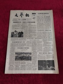 《文艺报》 1992.2.29 第8期，原版报纸 4开8版。（文艺报1992年2月29日）