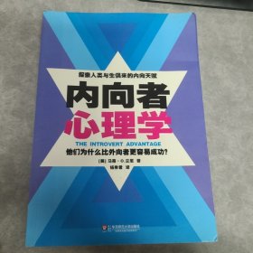 内向者心理学