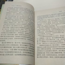 父与子:IBM发家史