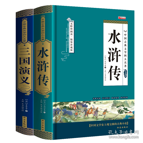 四大名著之水浒传 正版精装白话文 青少年课外书书籍 中国文学史上瑰宝级古典小说 经典文学畅销书籍