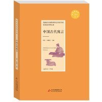 中国古代寓言·快乐读书吧丛书 三年级下 彩绘版 统编语文新教材指定阅读书系