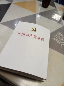 中国共产党章程6册合售，32开，扫码上书