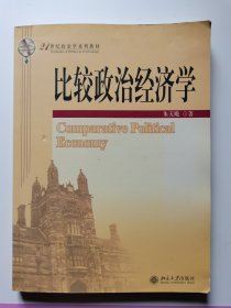 比较政治经济学