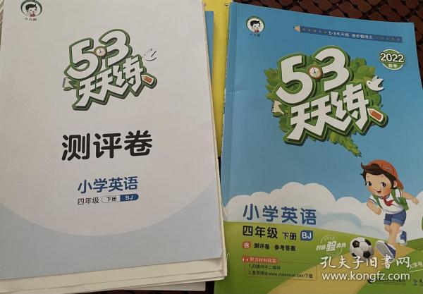 53天天练 小学英语 四年级下册 BJ（北京版）2018年春