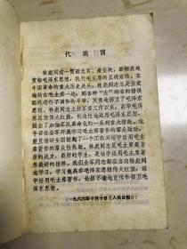 1967年《林彪文选》