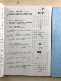 象棋残局全谱（上下）收录残局1580局（现货如图、内页干净）