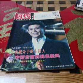 《时代邮刊》2007年4月