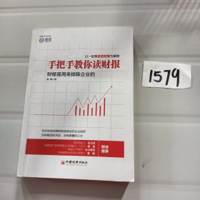 手把手教你读财报：财报是用来排除企业的