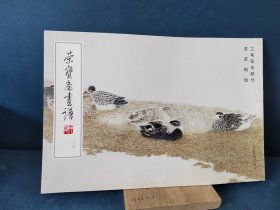 荣宝斋画谱185：工笔花鸟部分