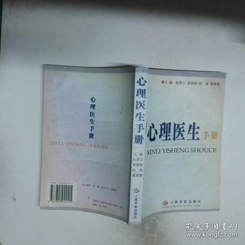 心理医生手册
